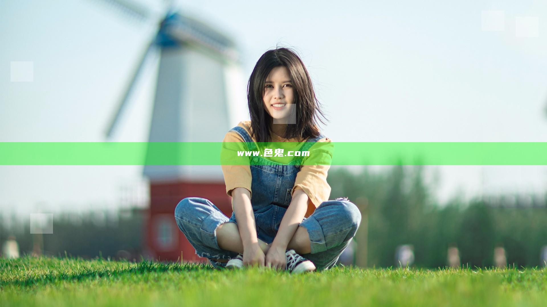 www.色鬼.com