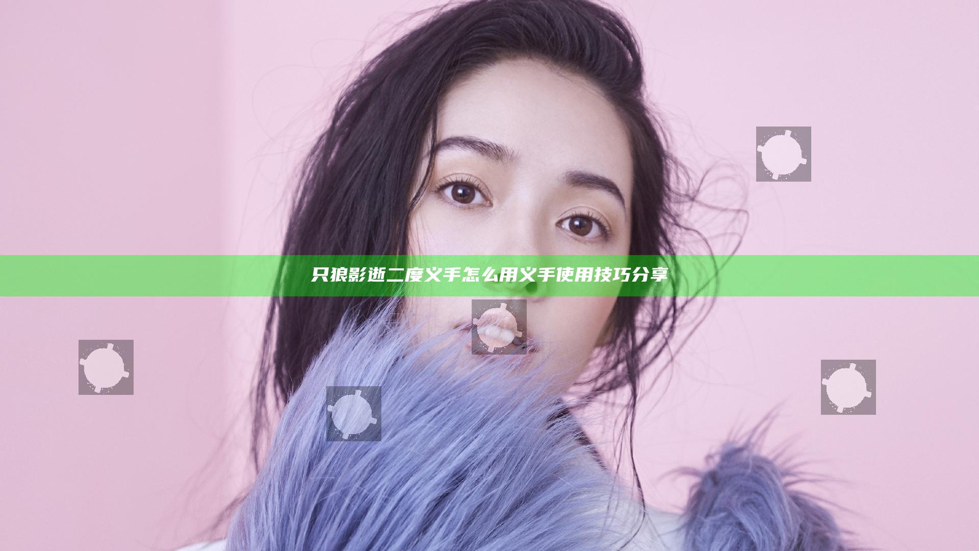 只狼影逝二度义手怎么用 义手使用技巧分享